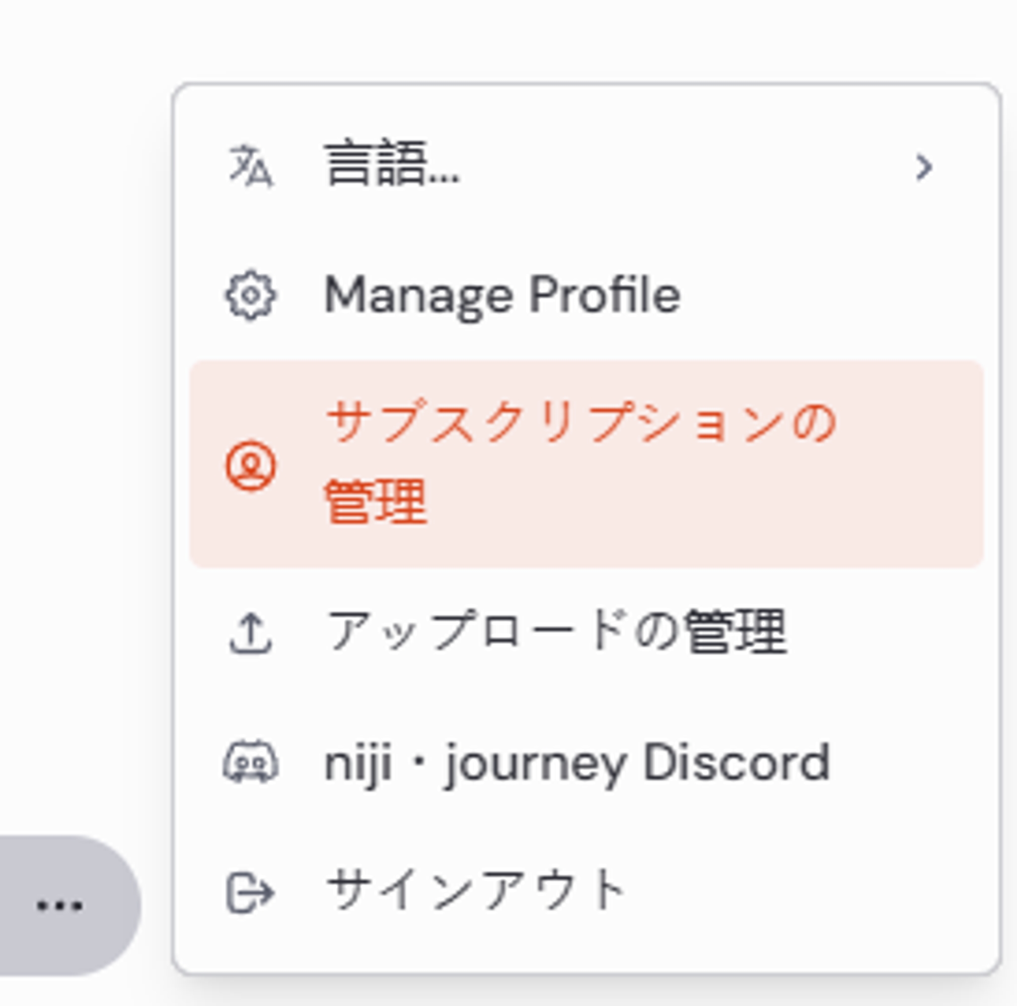サブスクリプション、支払い情報、または請求履歴を確認したい。