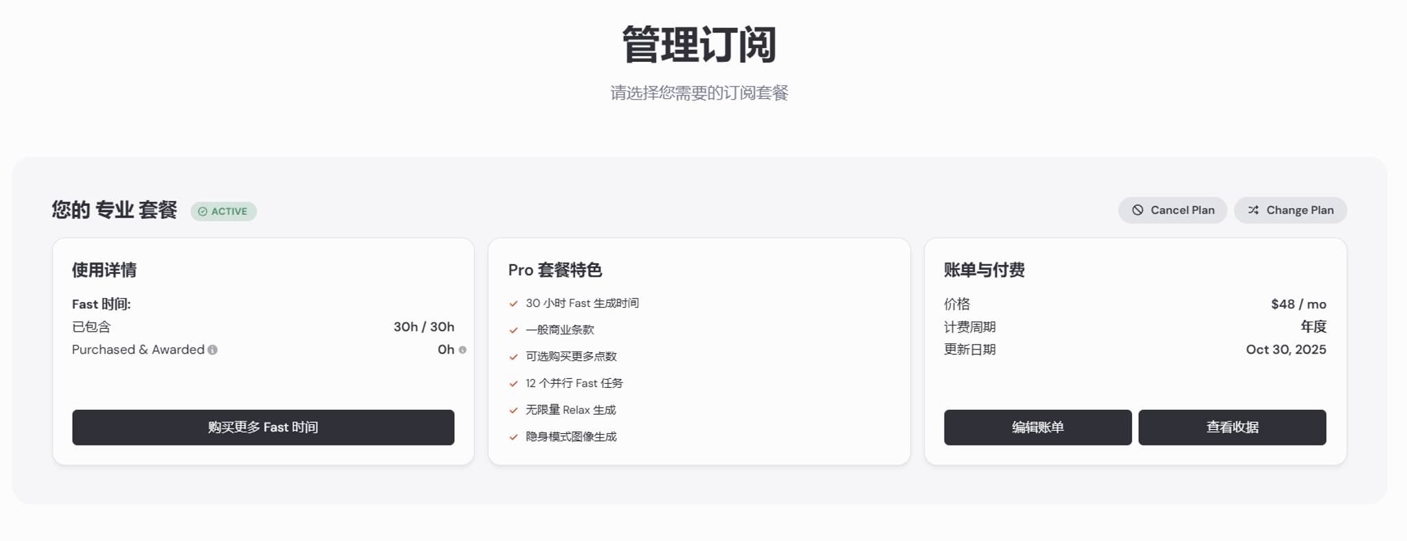 如何查看我的订阅、付款信息或账单历史纪录？