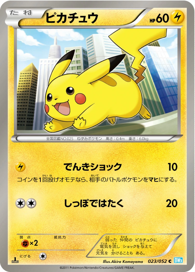 Pikachu #23