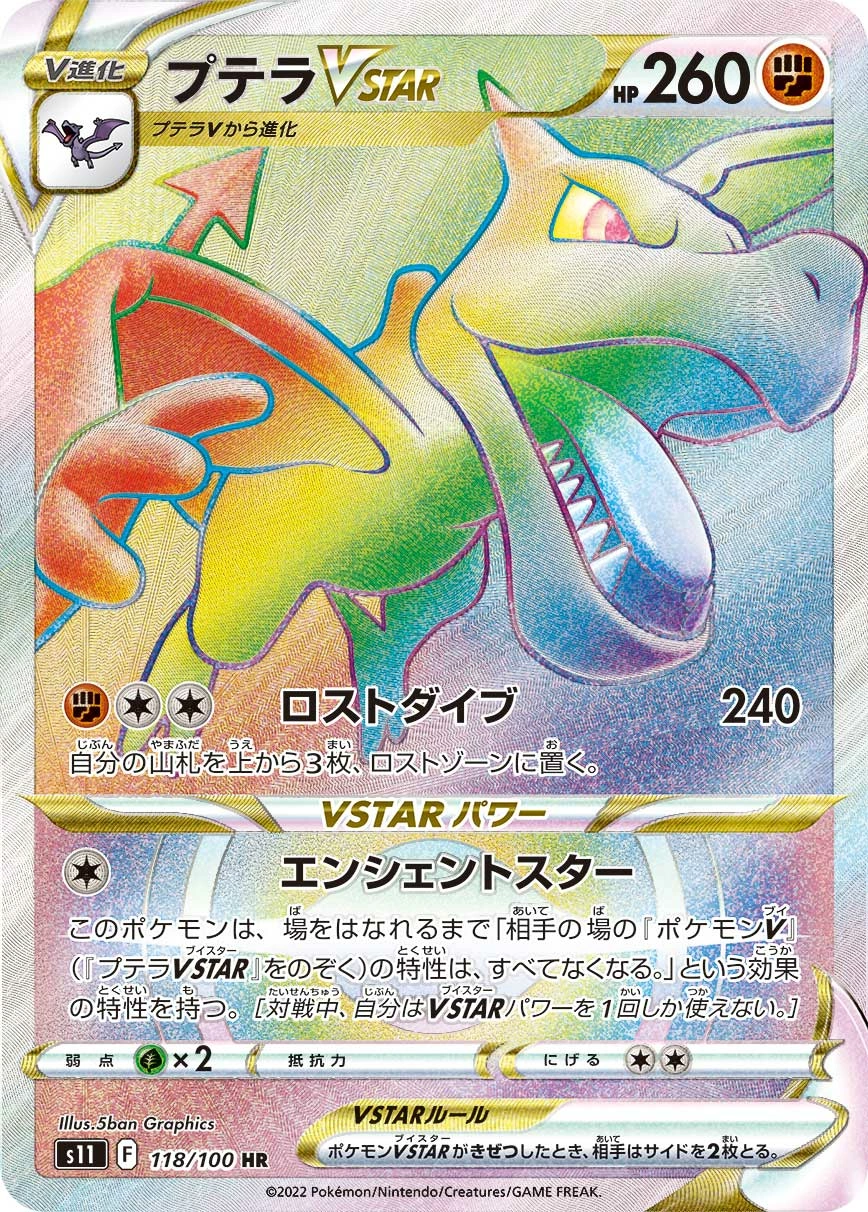 Aerodactyl VSTAR - s11 - 118/100