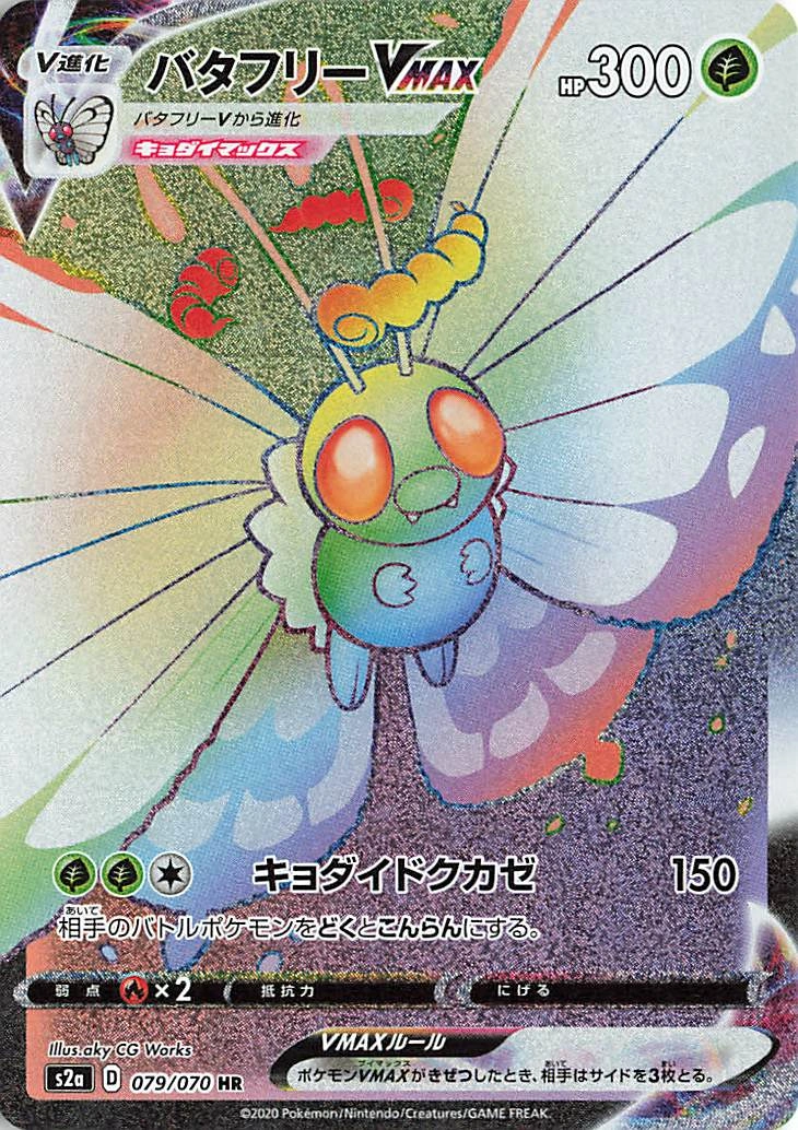 Butterfree VMAX - s2a - 079/070 (HR)