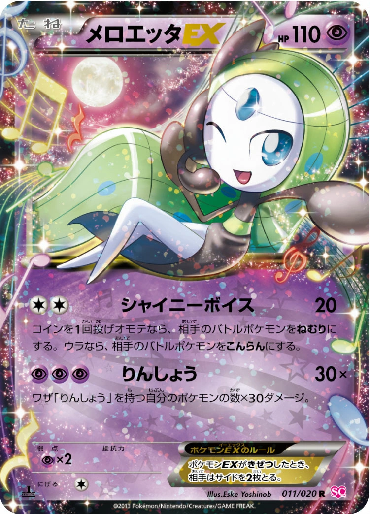 Meloetta EX - SC - 011/020