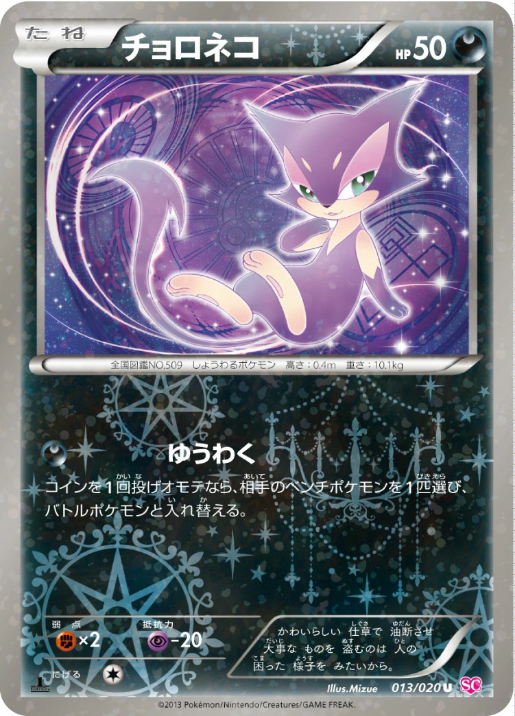 Purrloin - SC - 013/020