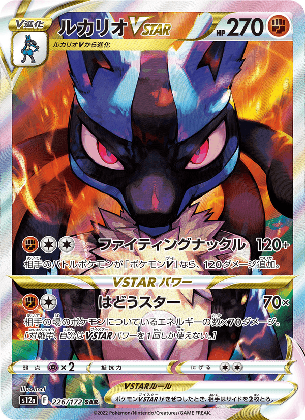 Lucario VSTAR - s12a - 226/172 (Kira) (SAR)