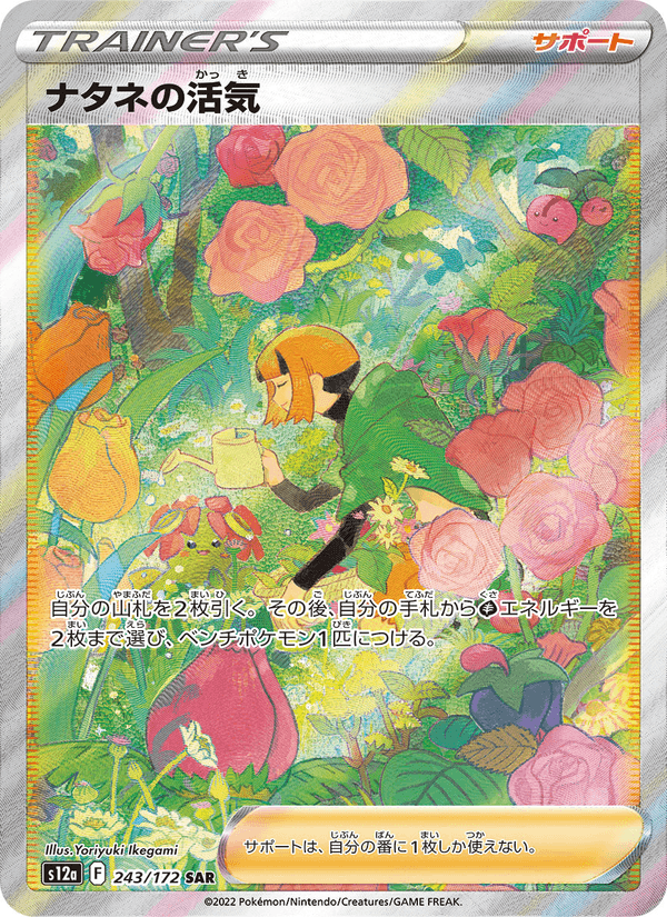 Gardenia's Vigor - s12a - 243/172 (Kira) (SAR)