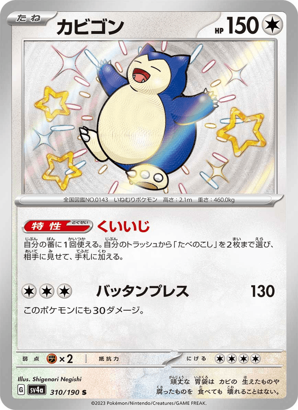 Snorlax - SV4a - 310/190