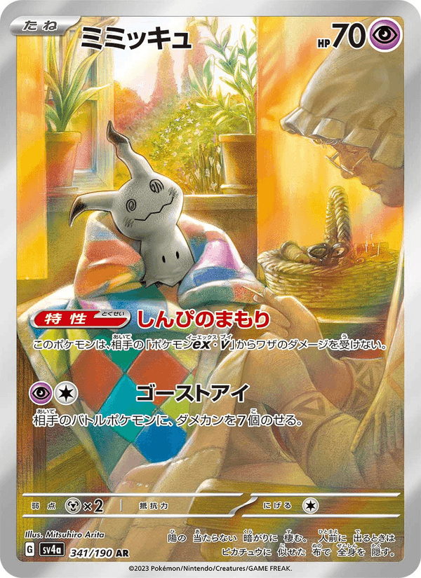 Mimikyu - SV4a - 341/190