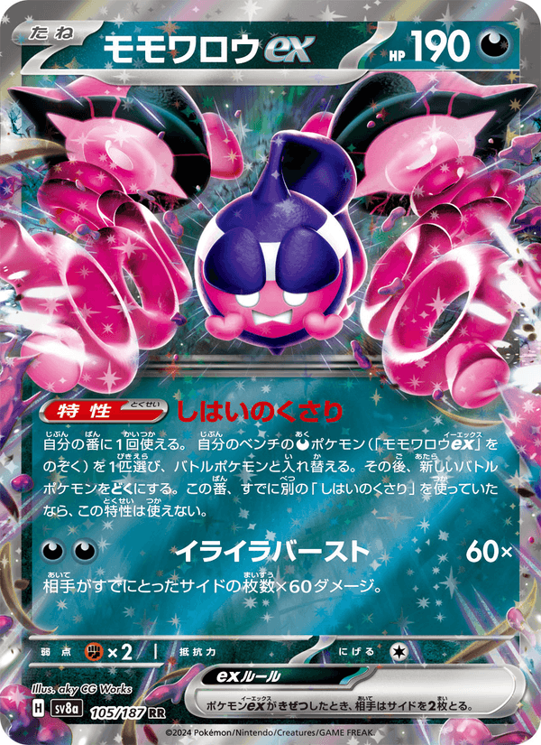 Pecharunt ex - sv8a - 105/187