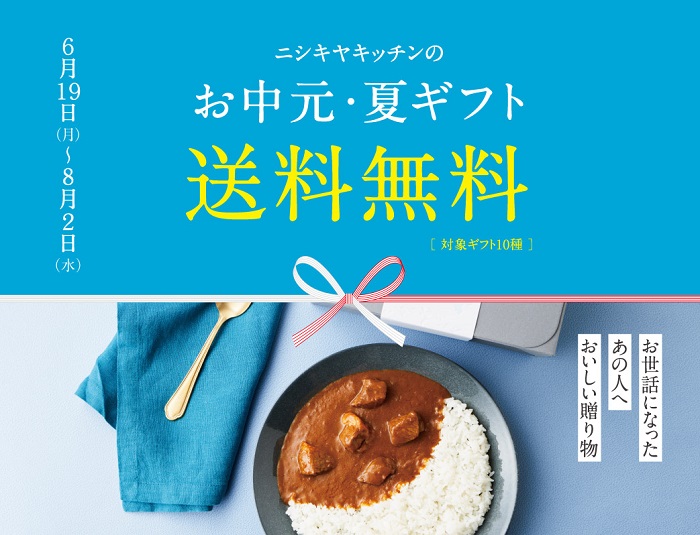 送料無料】お中元・夏ギフト特集2023|レトルトカレー・スープの通販