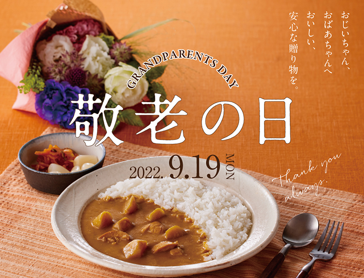 敬老の日ギフト特集22 Nishikiyakitchen レトルトカレー スープの通販 公式nishikiya Kitchen
