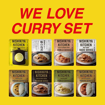 【送料無料】WE LOVE CURRYセット(8個入)