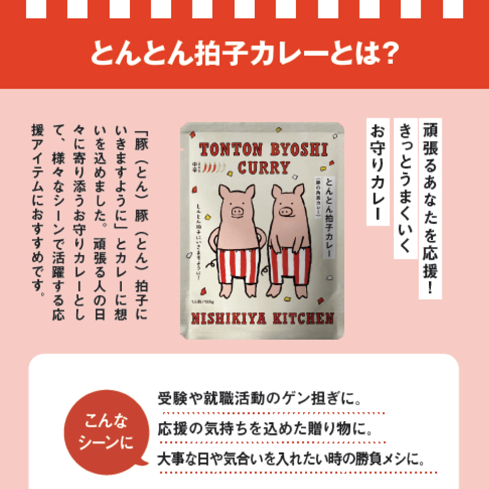 とんとんとん拍子カレー3個ギフト