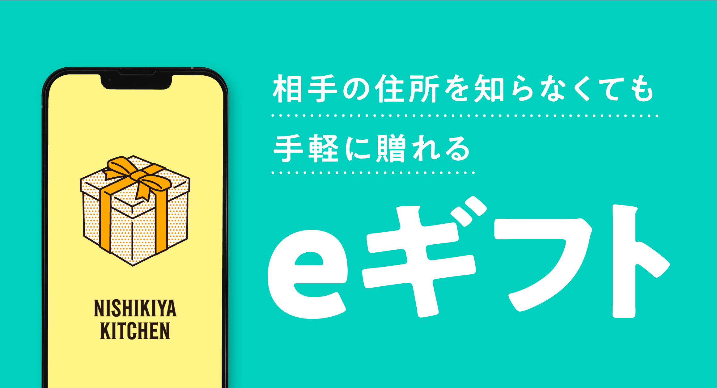 eギフトのご案内