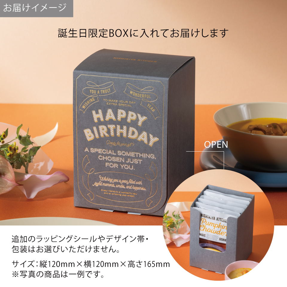【誕生日限定BOX】カレー6個ギフト