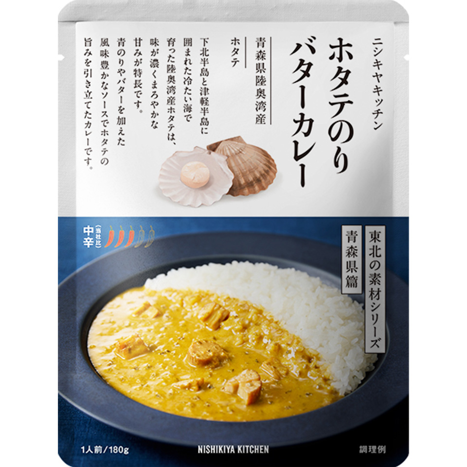 ホタテのりバターカレー