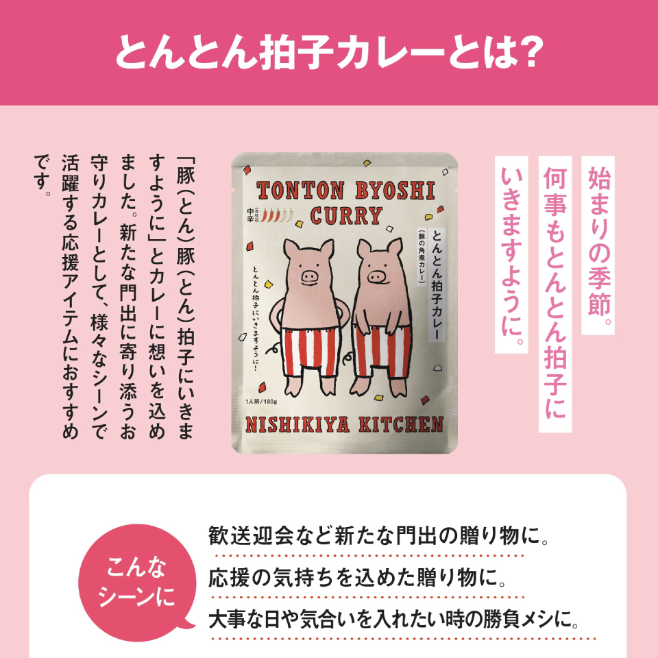 とんとんとん拍子カレー3個ギフト