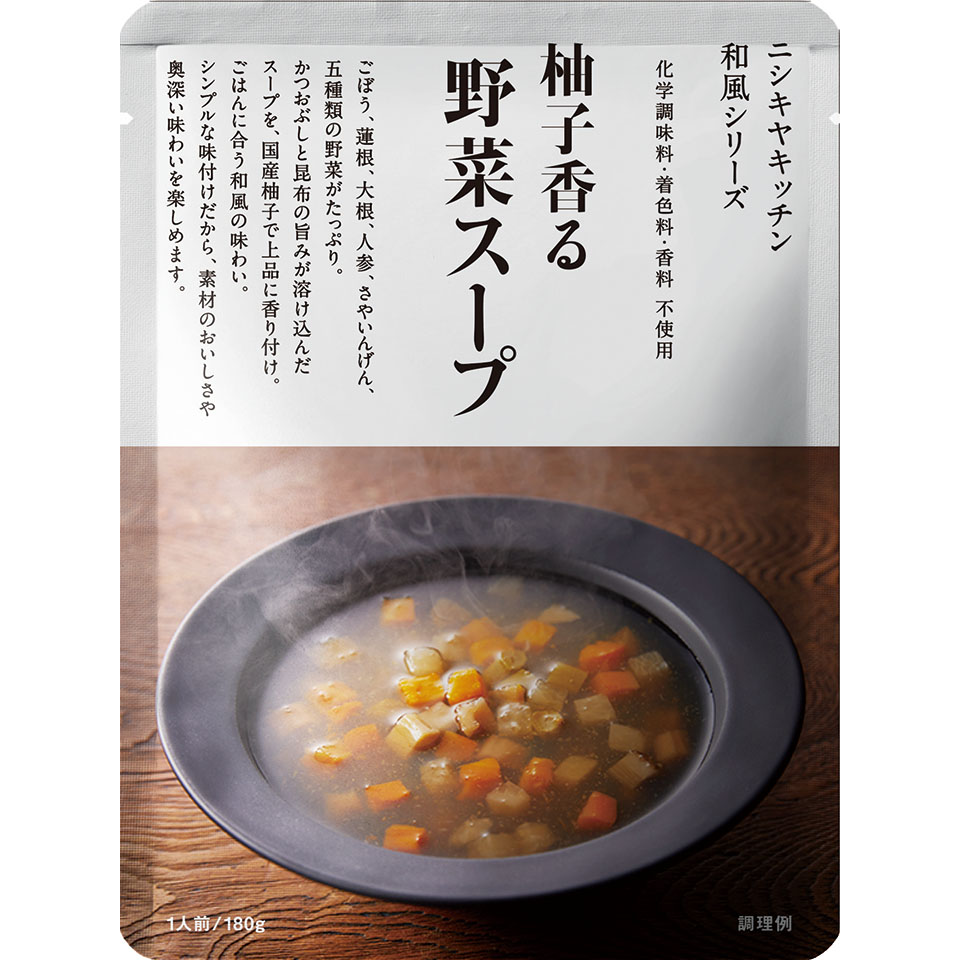 柚子香る野菜スープ