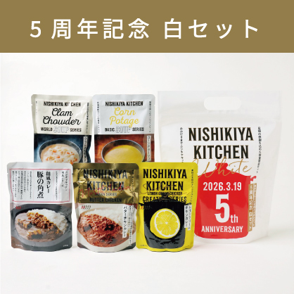 【白】5周年記念 白セット(甘口～中辛・2,270円相当)