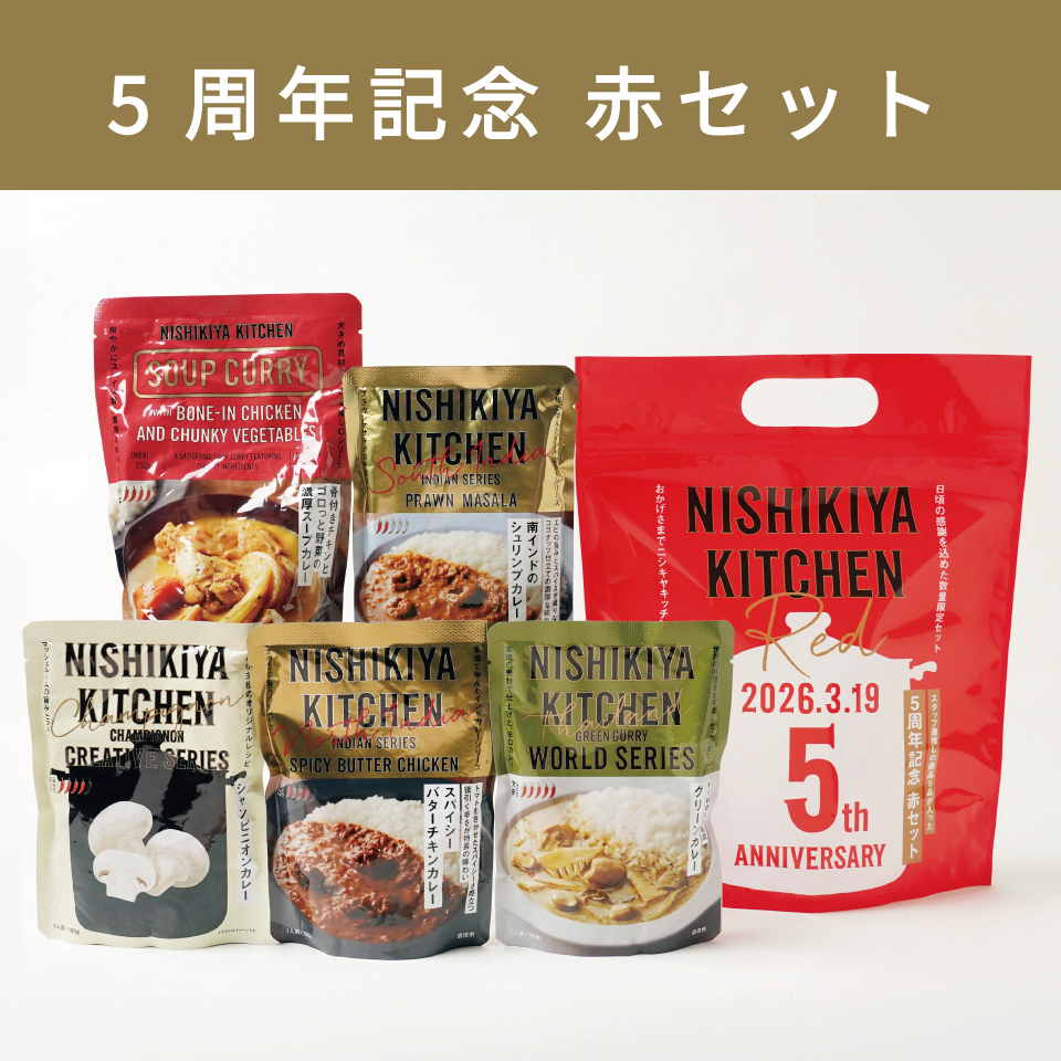 【赤】5周年記念 赤セット(小辛～大辛・2,780円相当)