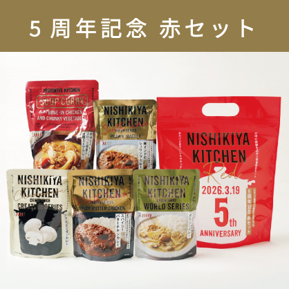 【赤】5周年記念 赤セット(小辛～大辛・2,780円相当)