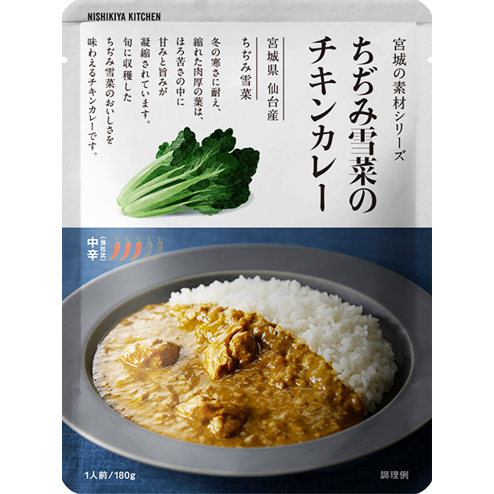 ちぢみ雪菜のチキンカレー