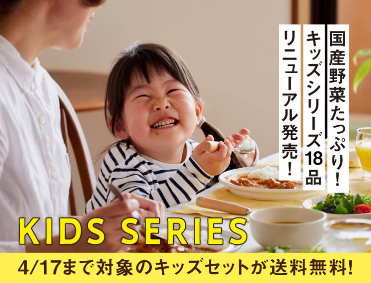 【3/21リニューアル発売】キッズシリーズが18商品になって新登場!