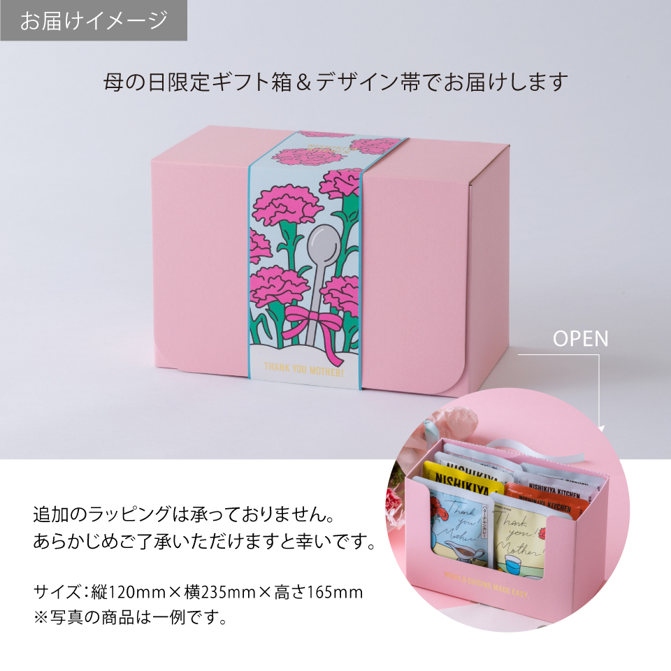 【通販限定】母の日カレー&スープ13個ギフト