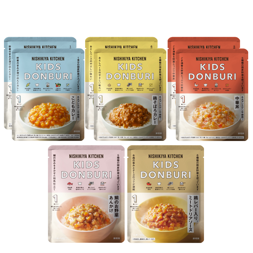 キッズ5種8個セット(1歳~)