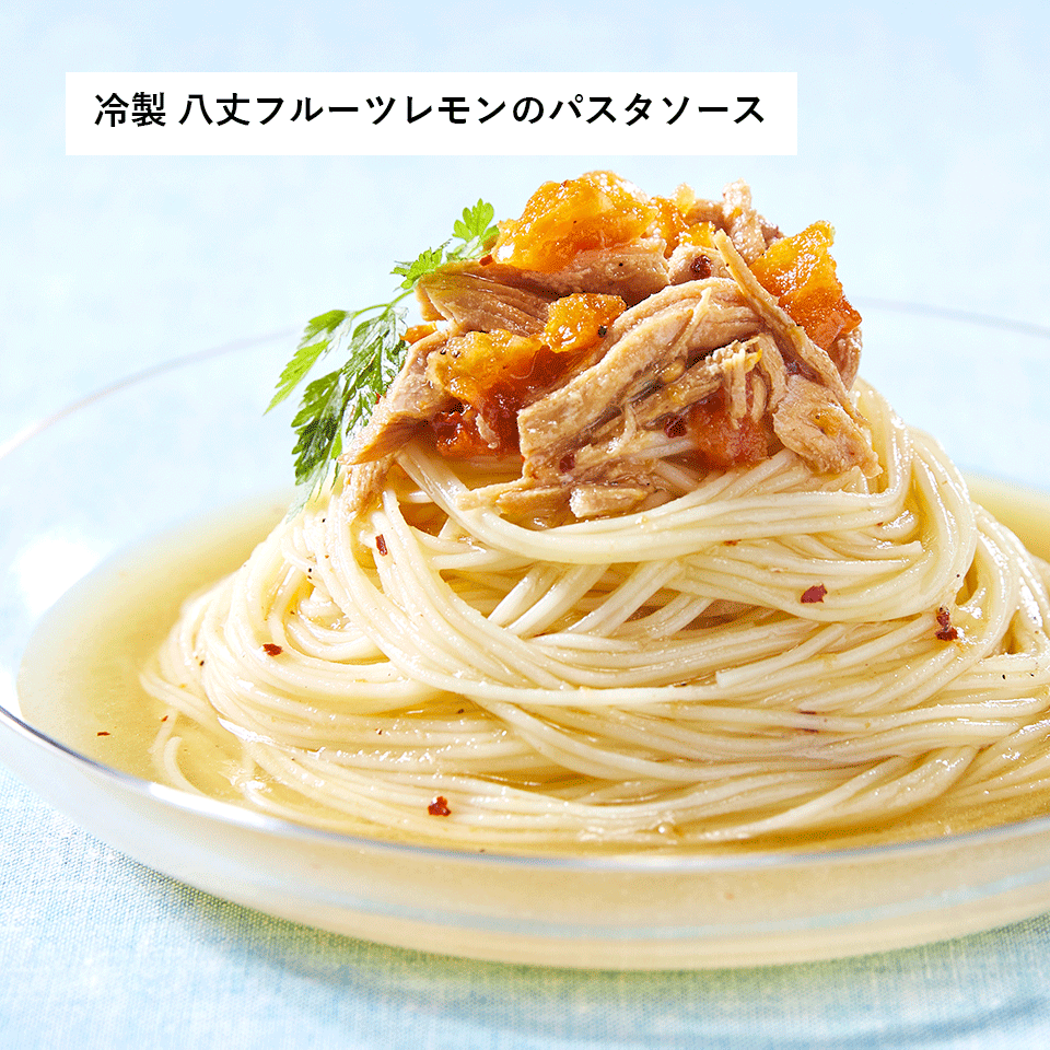 冷製パスタソースセット(2個入)