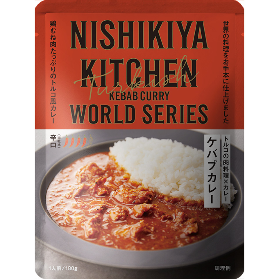 ケバブカレー|レトルトカレー・スープの通販｜公式NISHIKIYA KITCHEN