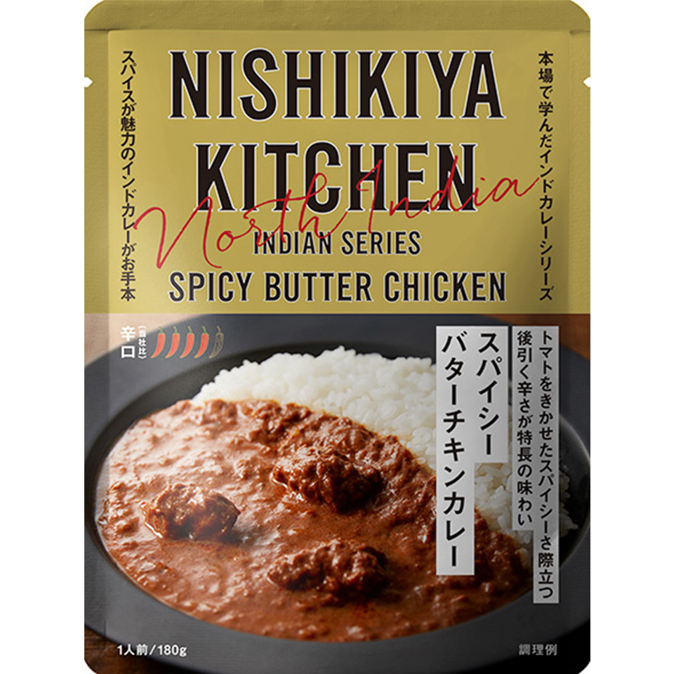 スパイシーバターチキンカレー