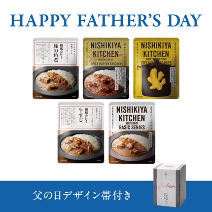 【A】父の日カレー5個ギフト