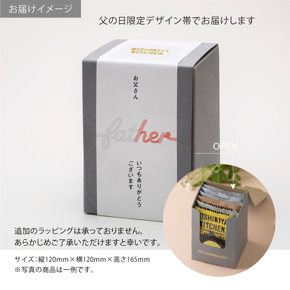 【A】父の日カレー5個ギフト