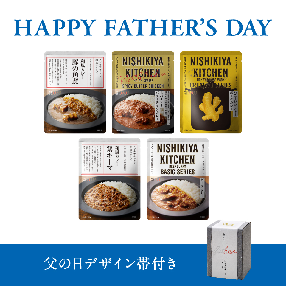【A】父の日カレー5個ギフト