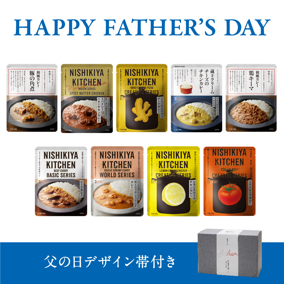 【C】父の日カレー9個ギフト