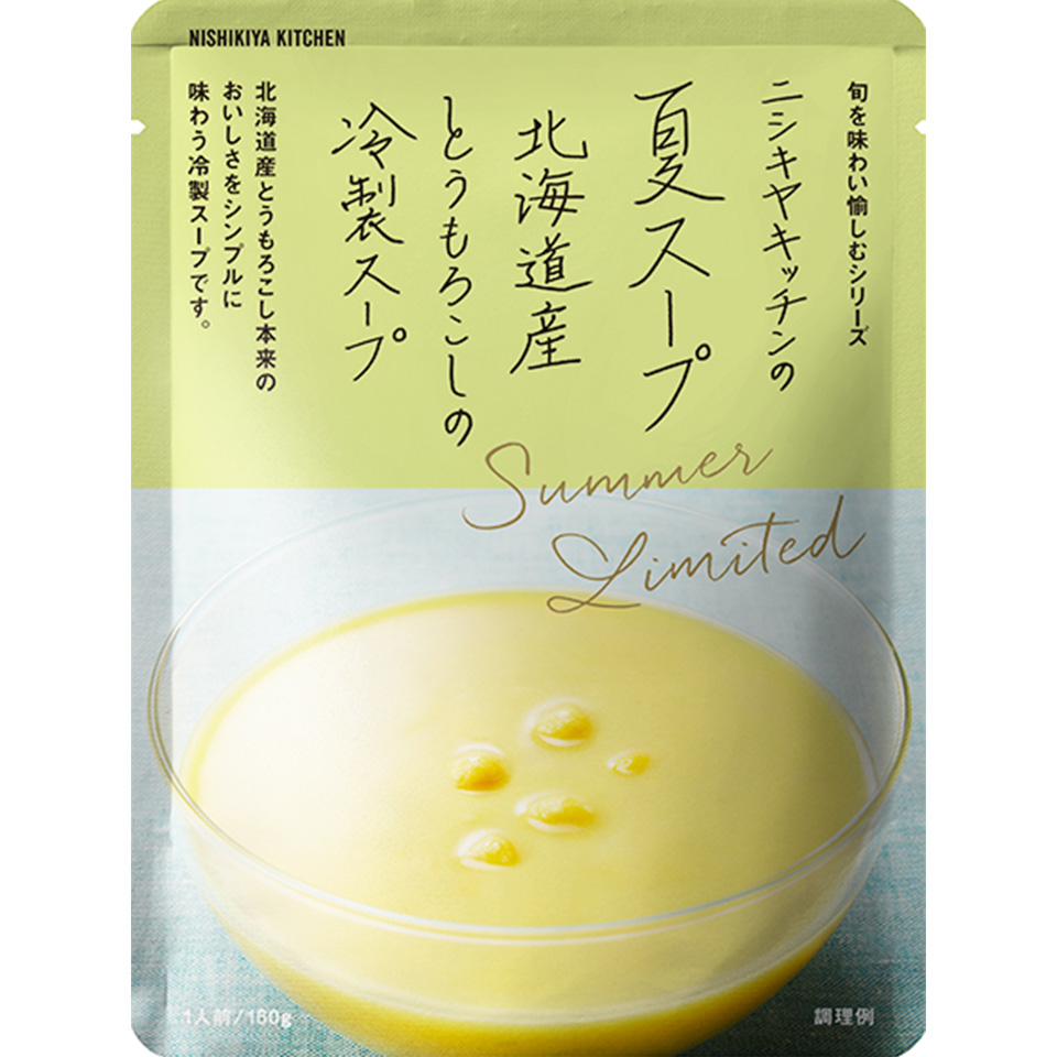 夏スープ(北海道産とうもろこしの冷製スープ)