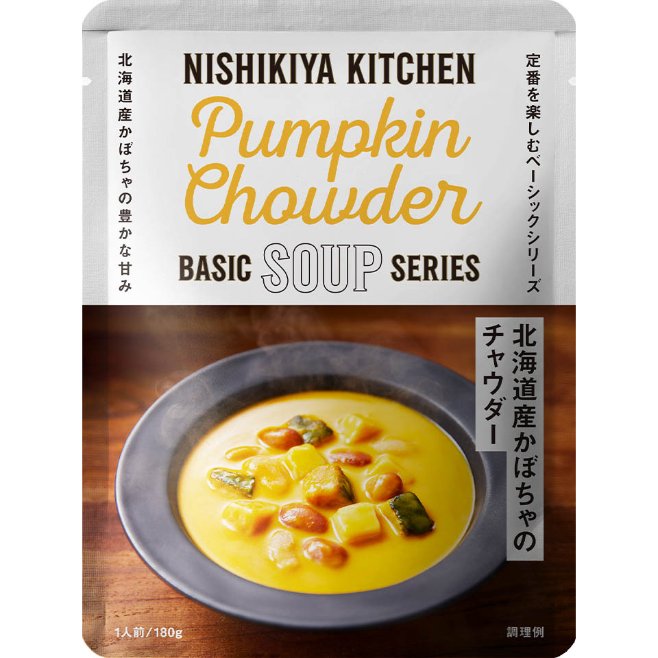 北海道産かぼちゃのチャウダー|レトルトカレー・スープの通販｜公式NISHIKIYA KITCHEN
