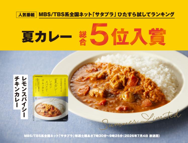 2026年7月4日(土)MBS/TBS系毎日放送「サタプラ・ひたすら試して