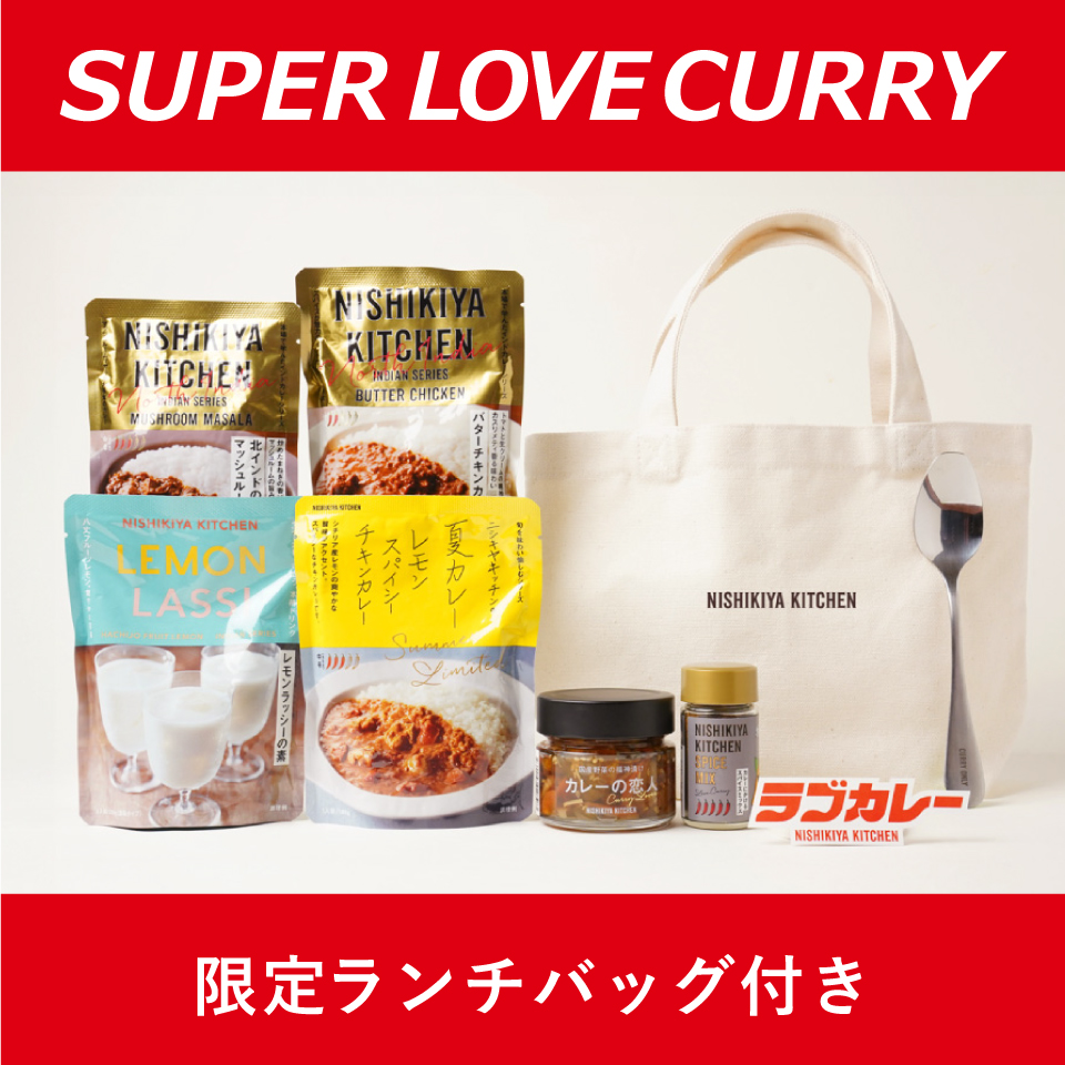 SUPER LOVE CURRYセット(限定バッグ付)