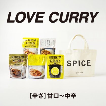 ラブカレーセット