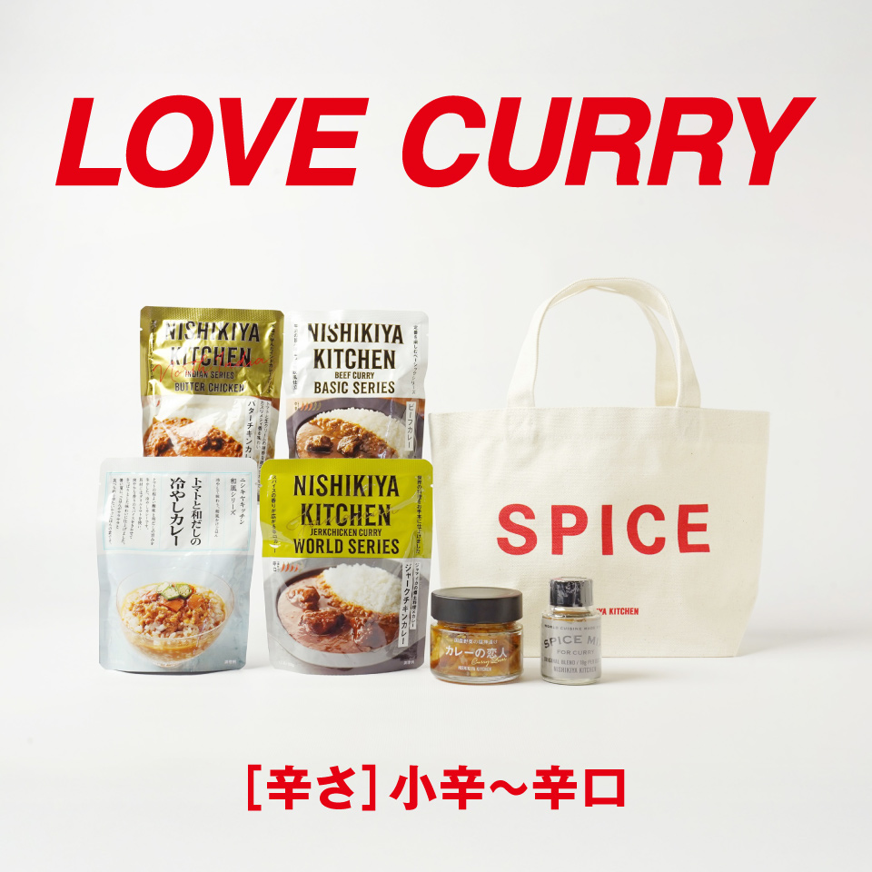 スーパーラブカレーセット