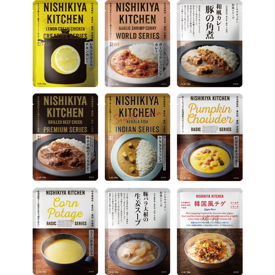 通販限定】定番お試しセット(9個入)|レトルトカレー・スープの通販｜公式NISHIKIYA KITCHEN