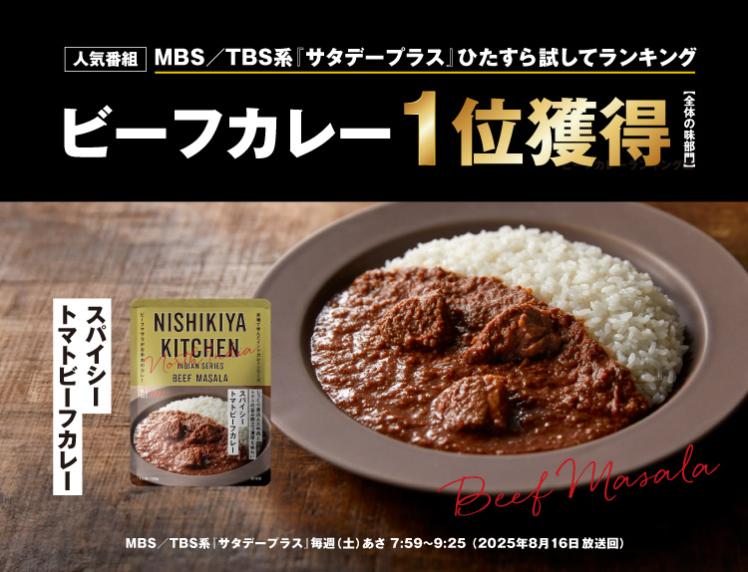 2025年8月16日(土)MBS/TBS系毎日放送「サタデープラス・ひたすら試して