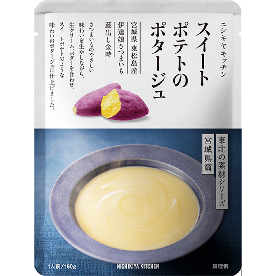スイートポテトのポタージュ