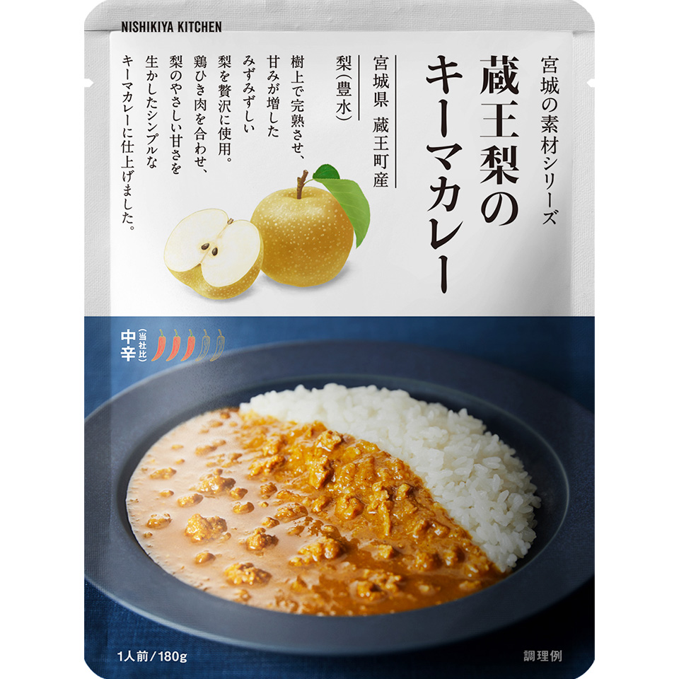 蔵王梨のキーマカレー