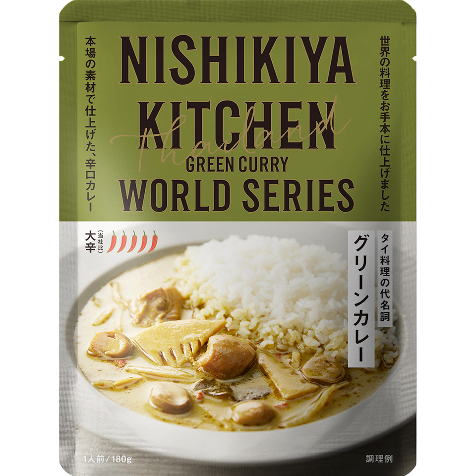 グリーンカレー|レトルトカレー・スープの通販｜公式NISHIKIYA KITCHEN