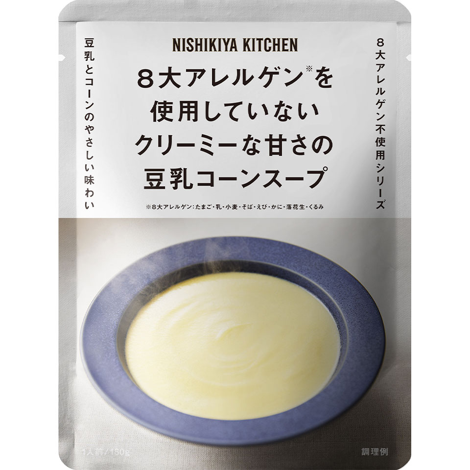 豆乳コーンスープ|レトルトカレー・スープの通販｜公式NISHIKIYA KITCHEN