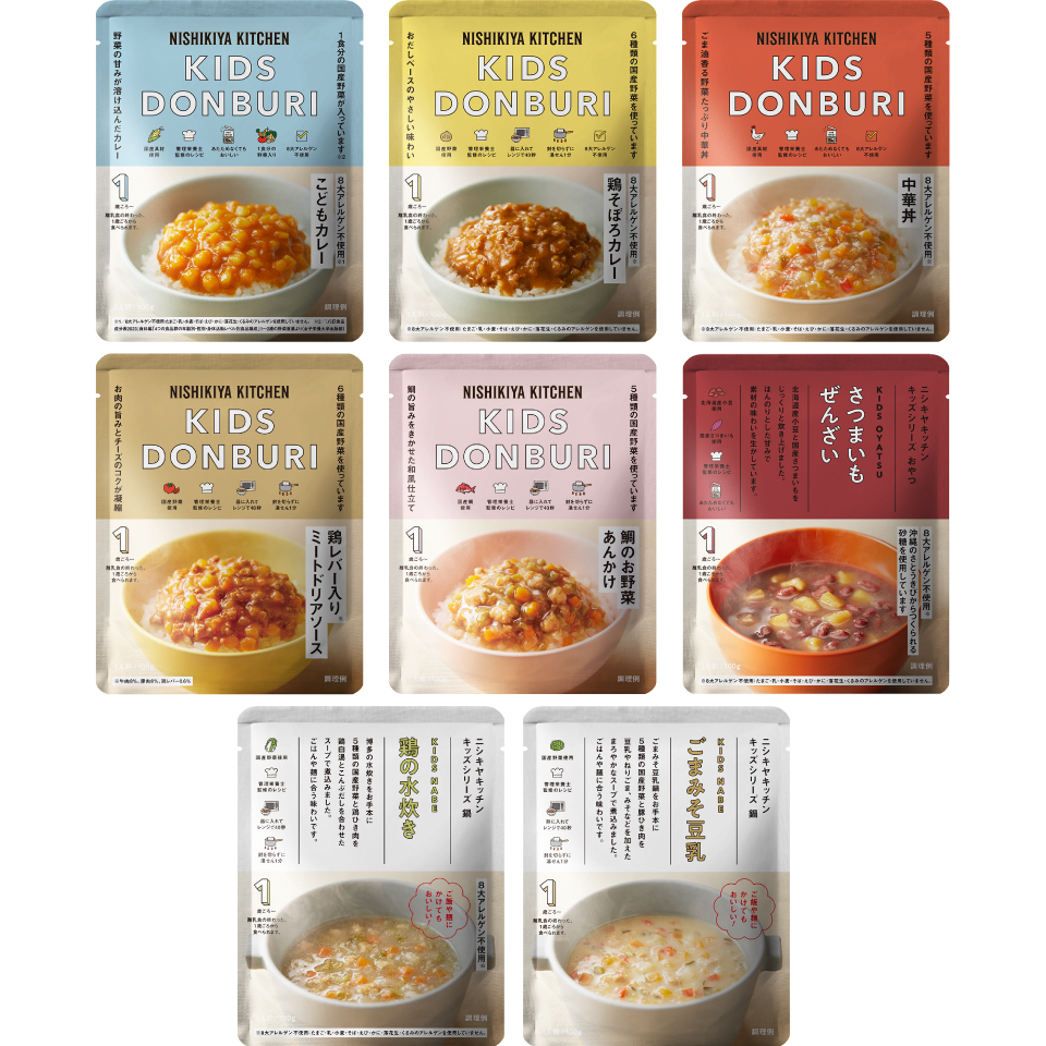 キッズ8種8個セット(1歳～)