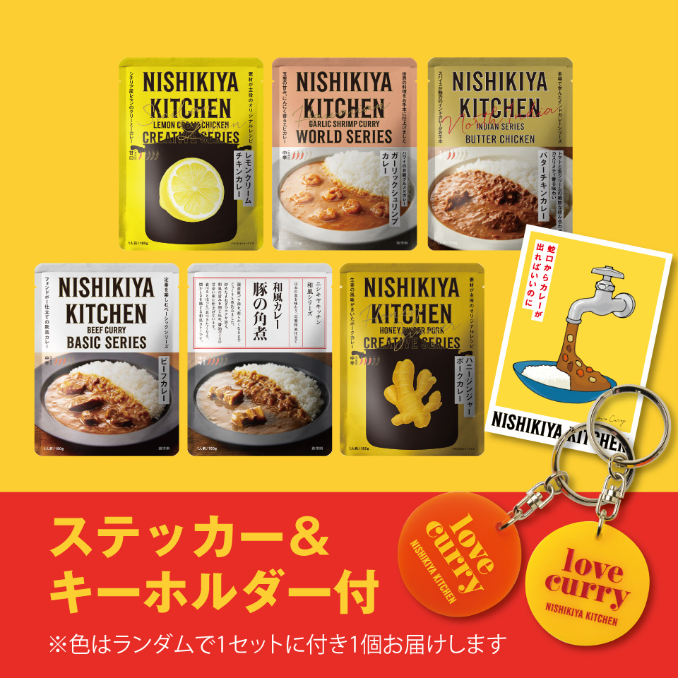 カレーの日セット