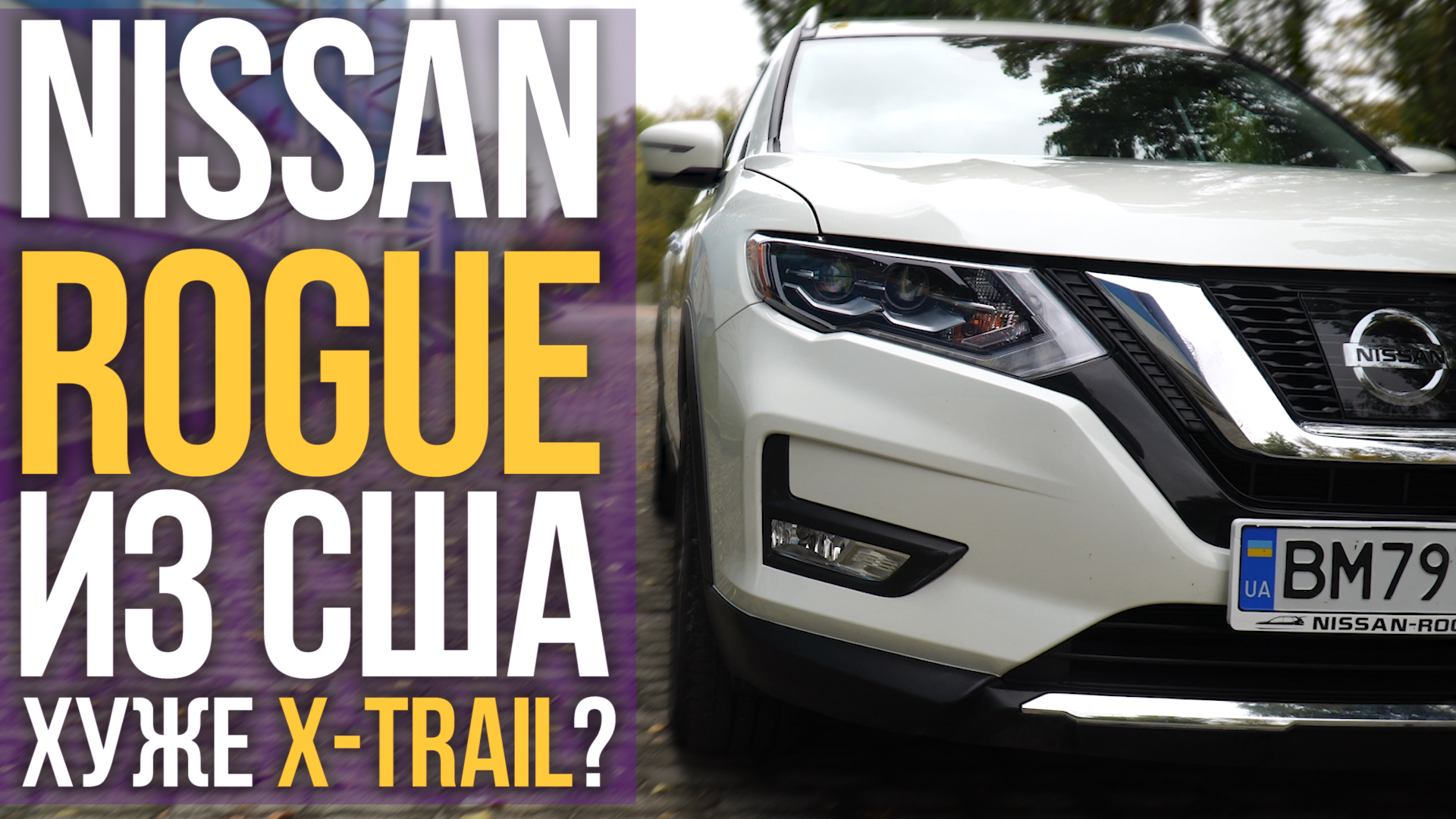 Nissan Rogue review